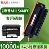 PRINT-RITE 天威 适用HP惠普m1136硒鼓大容量易加粉LaserJet M1136打印机