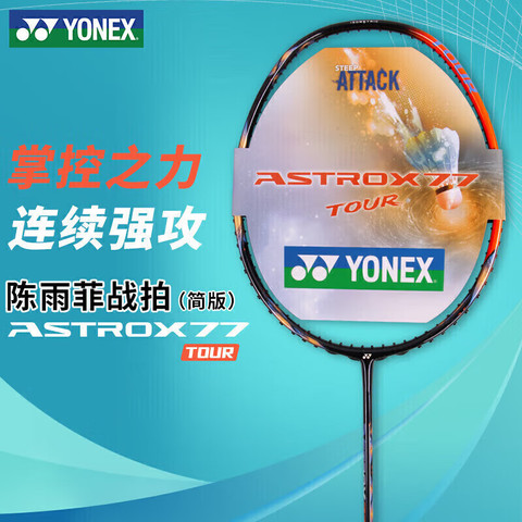 尤尼克斯羽毛球具_YONEX 尤尼克斯羽毛球拍全碳素比赛训练强攻单拍天斧