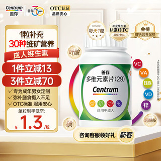 Centrum 善存 多维元素片(29) 100片