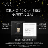 NARS 纳斯 超方瓶粉底体验装1ml+大白霜体验装1ml