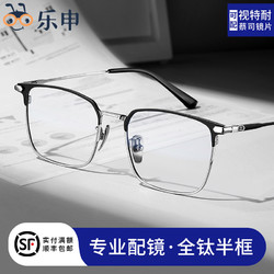 LASHION 乐申 蔡司超轻纯钛半框近视眼镜框男款可配度数配高端钛架男士眼睛镜架