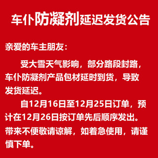 CHIEF 车仆 柴油抗凝剂防凝剂防冻剂降凝剂柴油添加剂防冻液防固剂货车