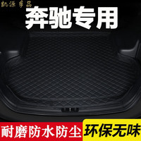 奔驰后备箱垫子C级C260L2022款奔驰尾箱垫防水后背箱垫 (黑色黑线) 2020-2022款奔驰E级【高边后备箱垫】