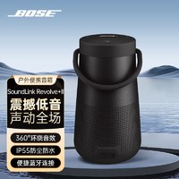 BOSE 博士 SoundLinkRevolve+II大水壶无线蓝牙音箱音响大音量