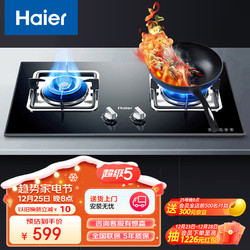 Haier 海尔 JZT-QE5B0(12T) 燃气灶 天然气