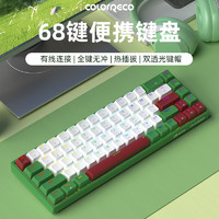 COLORRECO 卡乐瑞可 C068有线机械键盘办公游戏家用通用混彩背光热插拔客制化便携小键盘 绿白有线版 茶轴