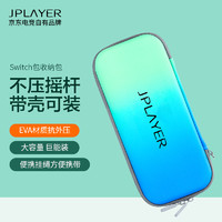 JPLAYER Switch收纳包 OLED保护套/壳 游戏周边配件盒 硬壳收纳包太空包 防摔抗压(挂绳款)【蓝绿渐变】