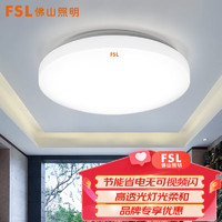 FSL佛山照明卧室灯led吸顶灯具阳台灯过道走廊灯厨卫灯简约全白 简白-8W-白光