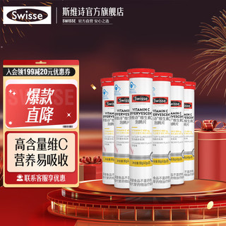 Swisse 斯维诗 维生素C泡腾片 草莓味 80g*6瓶