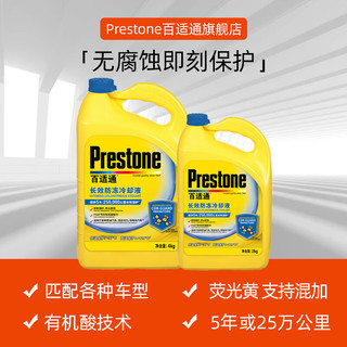 Prestone 百适通 防冻液 优惠商品