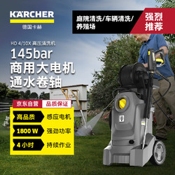 KÄRCHER 卡赫 HD4/10 电动洗车器 标准版