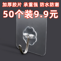 抖音超值购：凤全 9.9发50个 厨房浴室强力免钉粘胶壁挂墙壁粘钩门后衣架吸盘挂钩