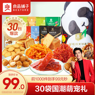 BESTORE 良品铺子 零食大礼包 超5斤