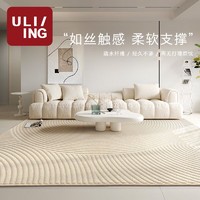 ULI/ING 优立地毯 家用客厅防水可擦洗地毯奶油色涟漪-240x340CM