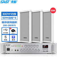 SAST/先科 防水 户外音响+功放