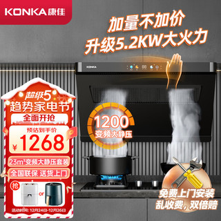 康佳（KONKA）抽油烟机燃气灶具套装 侧吸23m³爆炒大吸力 变频1200pa大静压 烟灶套装KJ89B+B500F（天然气）