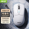 acer 宏碁 OMR214轻量化无线三模8000DPi游戏鼠标 白色