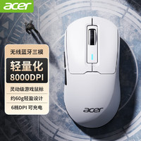acer 宏碁 OMR214轻量化无线蓝牙三模游戏鼠标 白色