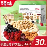 Be&Cheery 百草味 4+4每日坚果750g/30袋混合果仁坚果休闲零食干湿分离