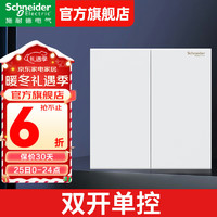 施耐德（Schneider）开关插座 86型暗装电源墙壁五孔插座 境尚系列芙蕾白 哑光大面板 二开单控【自复位】