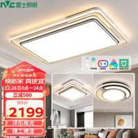 雷士 NVC   Lighting照明LED吸顶灯客厅灯北欧现代简约卧室书房灯饰灯具套餐二室一厅B