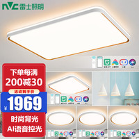雷士 NVC   Lighting照明 led客厅灯具现代简约书房餐厅灯北欧米家智能卧室吸顶灯 升级米家智控【四室两厅】