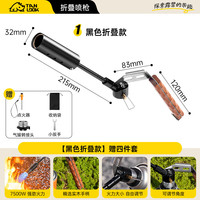 TanLook 手持喷火枪 四件套
