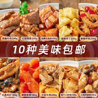 雷藏 方便速食菜肴10种口味组合 冷冻生鲜加热即食 实惠美味好吃小碗菜 方便菜10种口味