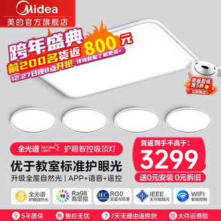 Midea 美的 客厅灯卧室护眼吸顶灯书房儿童房防蓝光防频闪led全光谱灯具套餐 全光谱大灯+圆灯*4