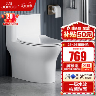 JOMOO 九牧 11370-2-1/31Z-1 连体式马桶 305mm坑距