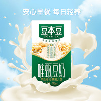 SOYMILK 豆本豆 唯甄豆奶250ml*24盒营养早餐奶多口味植物蛋白豆奶饮品整箱