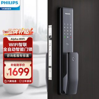 PHILIPS 飞利浦 Alpha 推拉式电子锁 曜石黑 WIFI版