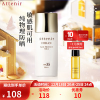 艾天然Attenir 日本全效防晒隔离霜UV35温和物理防晒妆前乳 30ml