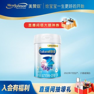 美赞臣 Enfamil 安婴儿 铂睿A2蛋白系列 较大婴儿奶粉 国行版 2段 850g