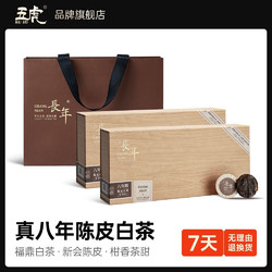 WU HU 五虎 长年陈皮白茶茶叶8年陈皮福鼎白茶贡眉老白茶茶饼礼盒装