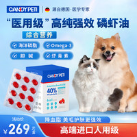 candypeti 鱼油磷虾油德国宠物猫狗通用卵磷脂40%磷脂型Omega3降血脂护肤美毛60粒