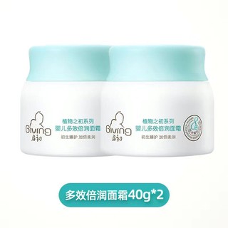 Giving 启初 2盒装启初多效倍润面霜婴儿水润保湿40g启初面霜四季霜