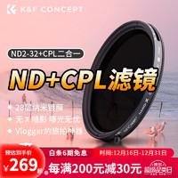 K&F Concept 卓尔可调ND2-32减光镜+CPL偏振镜片可变nd滤镜可调减光片相机中灰镜ND+CPL二合一多功能相机镜片 28层镀膜多功能可调ND2-32+CPL 77mm