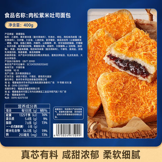 欧鲜生 肉松紫米吐司400g整箱夹心面包营养早餐代餐饱腹小吃休闲零食品