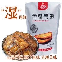 JINZHEN 金珍 香酥带鱼 250克/袋 舟山特产独立包装即食海洋休闲零食