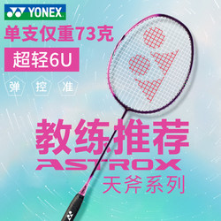 YONEX 尤尼克斯 羽毛球拍单拍全碳素超轻女士耐用型yy天斧羽拍