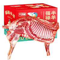 移动端、京东百亿补贴：天海藏 羊肉礼盒 散养羔羊半只礼盒 10斤
