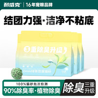 Navarch 耐威克 豆腐猫砂 2mm绿茶豆腐细砂2.5kg 8包