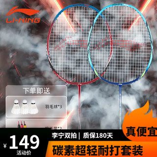 LI-NING 李宁 羽毛球拍双拍碳素对拍套装初学者超轻碳复合羽拍 攻防兼备双拍一付