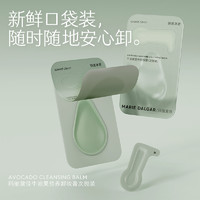 】玛丽黛佳牛油果营养卸妆膏次抛装深澈清洁3ml*24