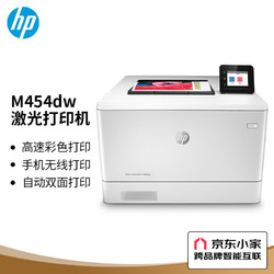 HP 惠普 M454dw 彩色激光打印机 白色