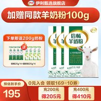 伊利倍畅羊奶粉175g盒装 高钙0蔗糖 100%纯羊乳 富含膳食纤维 7*25g条 175g 3盒 倍畅