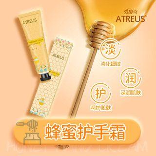 ATREUS AATREUS女男秋冬滋润蜂蜜护手霜补水保湿泰国