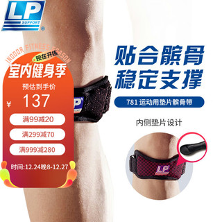 LP SUPPORT髌骨带护膝髌腱稳固加压束缚带运动防护781（单只装）均码