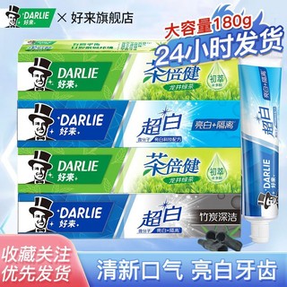 DARLIE 好来 原黑人牙膏超白茶倍健竹炭龙井绿茶清新口气含氟牙膏官方正品180g*2支